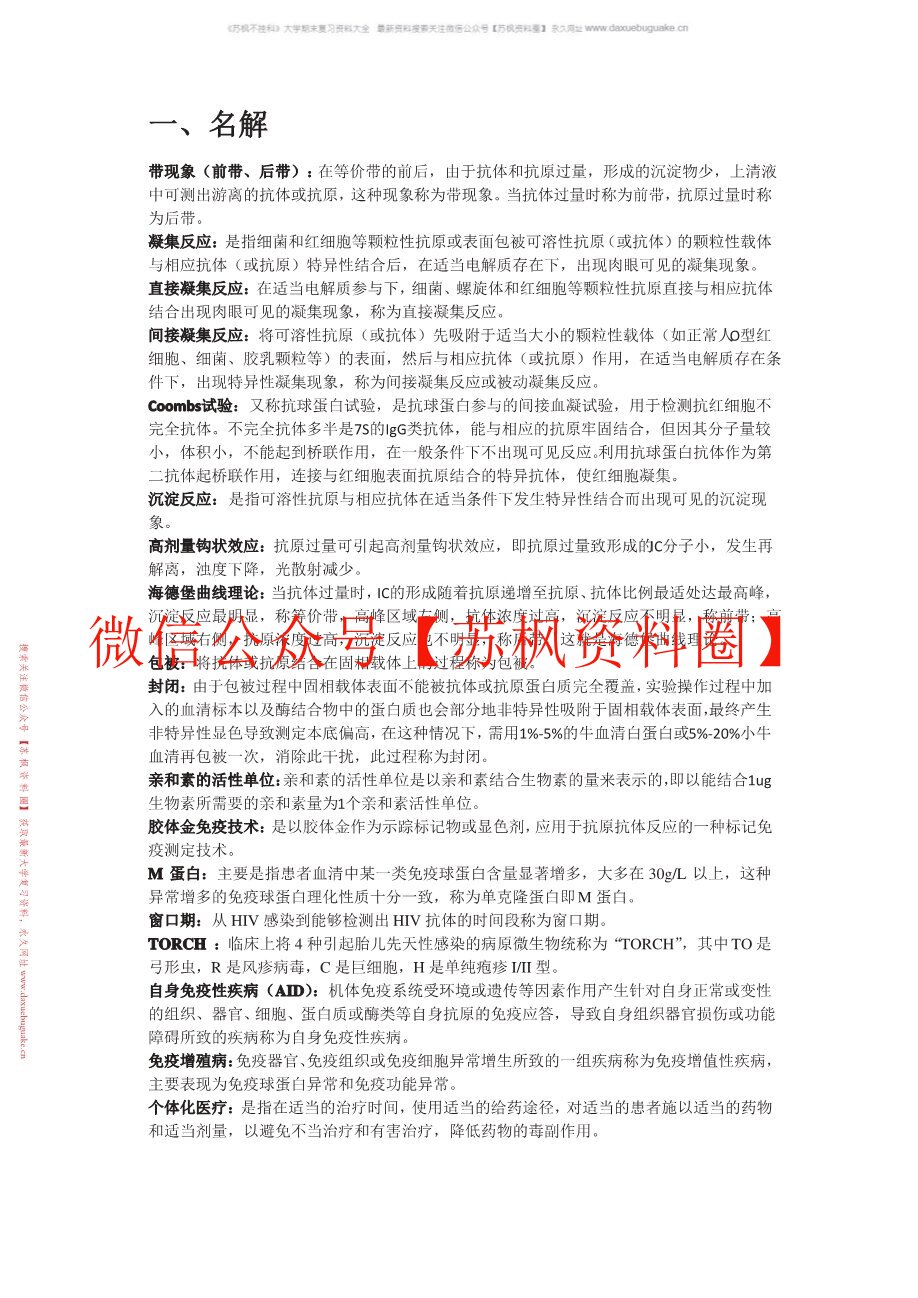 临床免疫学检验技术